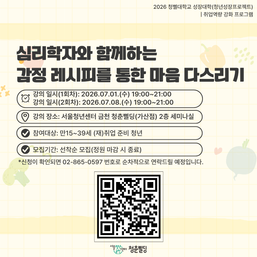 [서울청년센터 금천] 성장대학 7월_마음돌봄 프로그램 홍보물